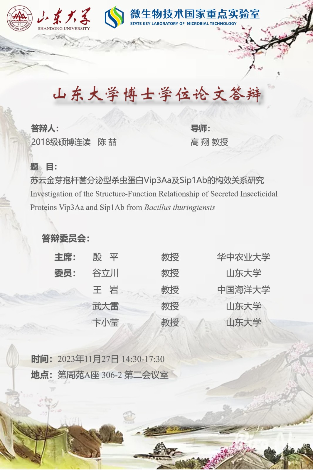 论文答辩海报 - 陈喆.jpg